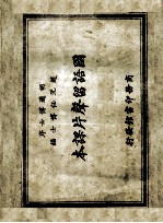 国语留声片课本