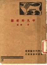 平凡的夜话