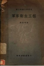 军事卫生程