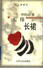 无缘长裙