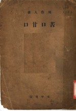 苦口甘口