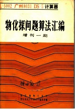 物化探问题算法汇编