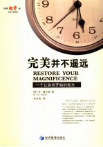 完美并不遥远 一个让自信开始的地方