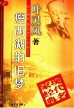 瘦西湖的旧梦