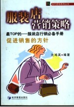 服装店营销策略
