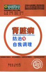 肾脏病防治与自我调理