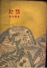 把戏