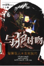 与狼对吻 智障怪人 生死契约