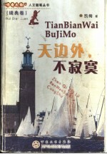 天边外,不寂寞