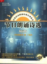 节日朗诵诗选 校园版