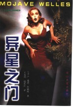 异星之门
