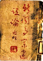 新闻事业建设论