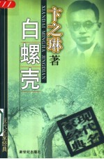 白螺壳