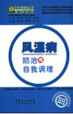 风湿病防治与自我调理