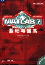 MATLAB 7基础与提高