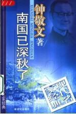 南国已深秋了