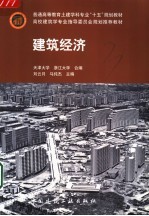 建筑经济