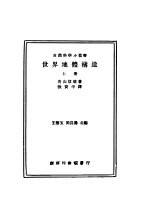 世界地体构造