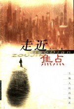 走近焦点