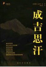 成吉思汗