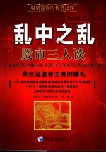 乱中之乱 股市三人谈
