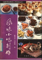 风味小吃制作