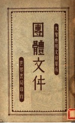 大众应用文件集成 团体文件