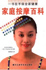 家庭按摩百科