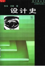 设计史 下