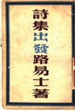 出发
