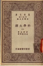 科学大纲 第6册
