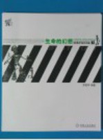 生命的幻想 数字角色动画 下