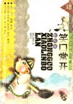 笑口常开 滑稽篇