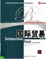 国际贸易 第12版