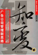 知变 广告公司管理新思路