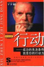 行动