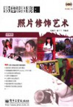 数码摄影 照片修饰艺术