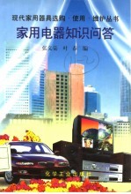 家用电器知识问答