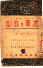 抗战与戏剧