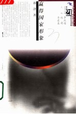 赢得国家形象
