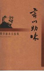 言以助味 第2版