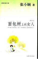 面包树上的女人