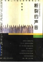 断裂的声音