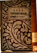 新中国的婚姻问题