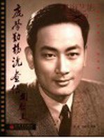 银海艺影 庞学勤杨洸画传