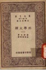 科学大纲 第13册