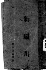 新四川