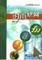 时尚织网