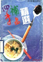 四季补品精选