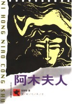 阿木夫人